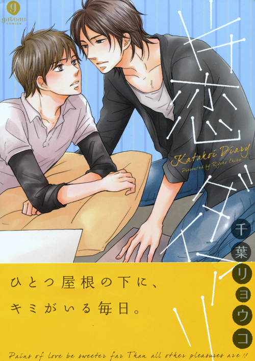 Katakoi Diary (Yaoi Manga)