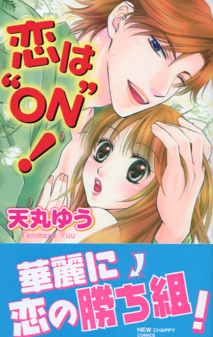 Koi ha ON! (Josei Manga)