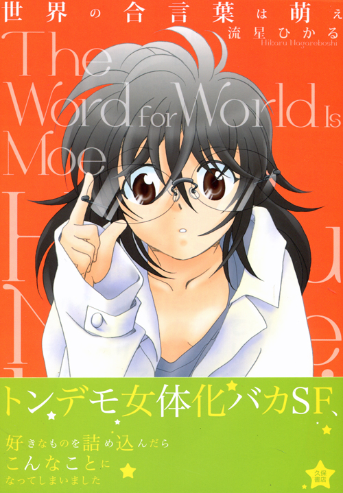The Word for World is Moe (Hentai Manga)