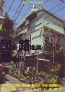 Background Visual Data 2: Apartments, Alleyways, Shopping Corners