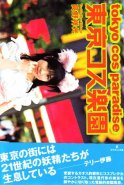 Tokyo Kos (Cosplay) Paradise