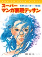 Super Manga Hyogen Dessan