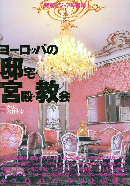 Background Visual Date 12: European Mansion, Palace, and Church