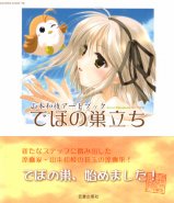 Kazue Yamamoto Art Works - Debo no Sudachi
