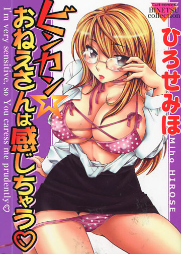 Binkan Oneesan wa Kanjichau (Hentai Manga)
