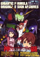 Kishin Taisen Gigantic Formula - Original Design Archives