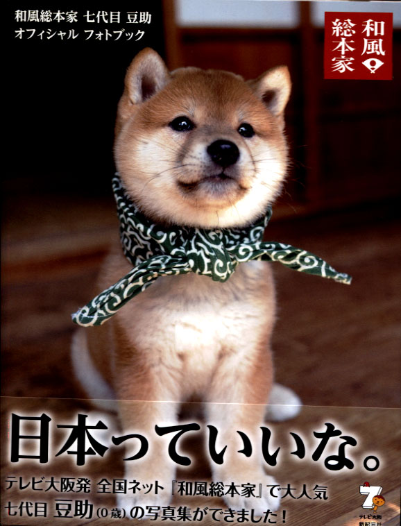 Wafu Souhonke 7 daime Mamesuke - Official Photobook