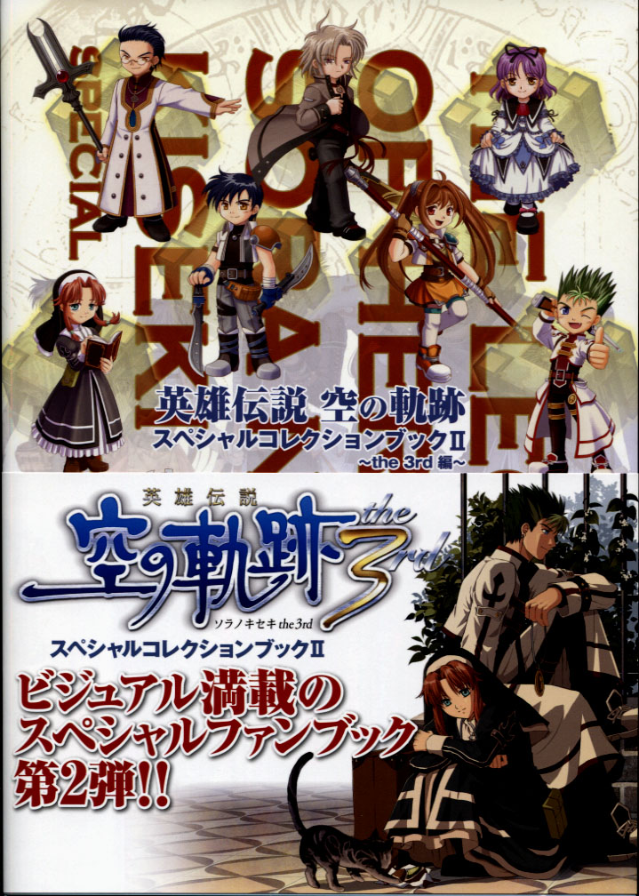 The Legend of Heroes Sora no Kiseki - Special Collection Book II Re-edit ver.