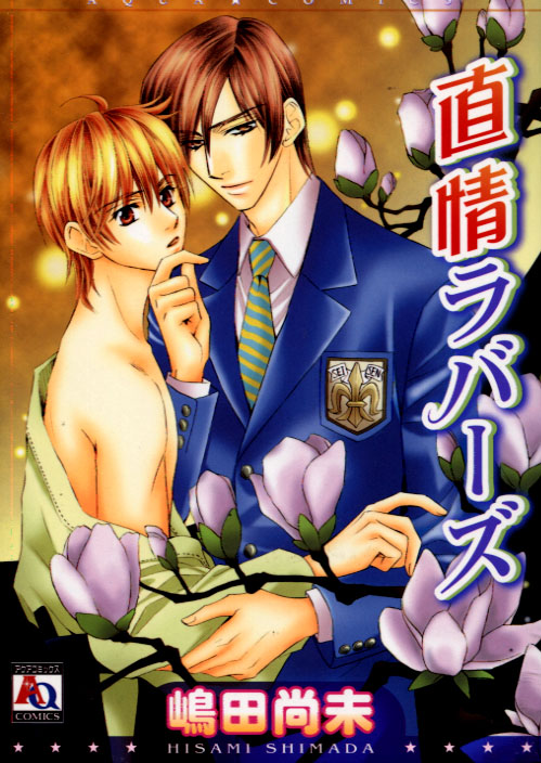 Chokujo Lovers (Yaoi Manga)