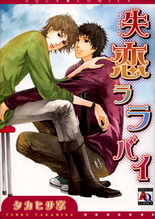 Shitsuren Lullaby (Yaoi Manga)