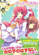 Hana to Otome ni Shukufuku wo - Visual Fanbook