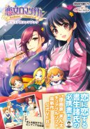 Koibumi Romantica Visual Fanbook (Hentai Artbook)