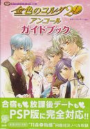La Corda d'Oro (Kiniro no Corda 2)  f Encore Guide Book