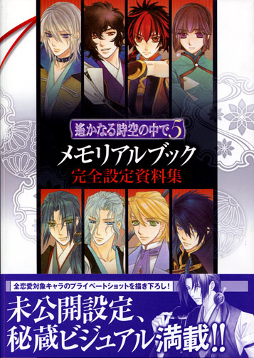Harukanaru Toki no Naka de 5 Memorial Book - Complete Setting Data