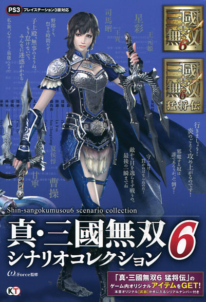 Shin-Sangoku Musou 6: Scenario Collection