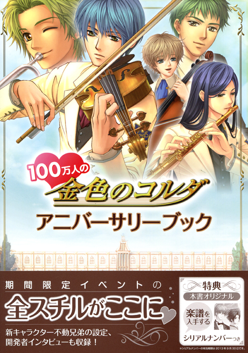 100 Man nin no Kiniro no Corda Anniversary Book 