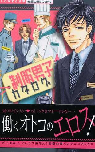 Seifuku Danshi Catalog (Josei Manga)