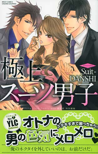 Gokujou Suit-Danshi Anthology Comic (Josei Manga)