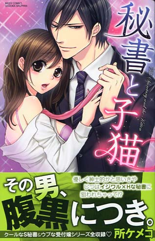 Hisho to Koneko (Josei Manga)