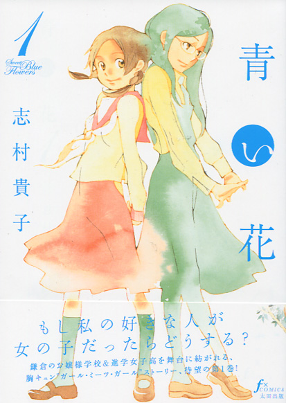 Aoi Hana Vol. 01 (Manga)