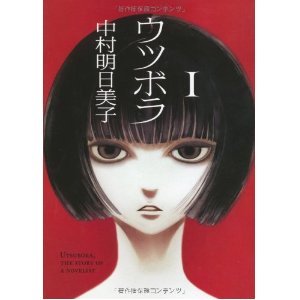 Utsubora (Manga)