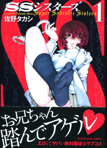 SS Sisters - Super Sadistic Sisters Vol. 01 (Manga)