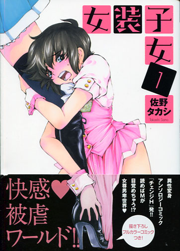 Josou Shijo Vol. 01 (Manga)