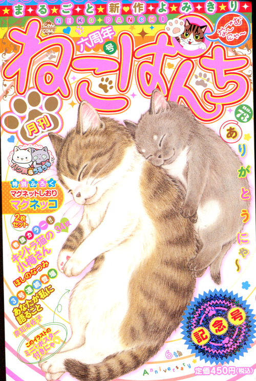 Neko Punch Vol. 73 Anniversary 2012