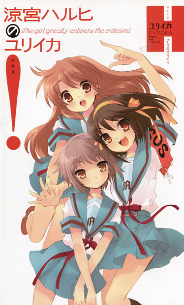Haruhi: EUREKA of Haruhi Suzumiya - The girl greatly enlivens the criticism