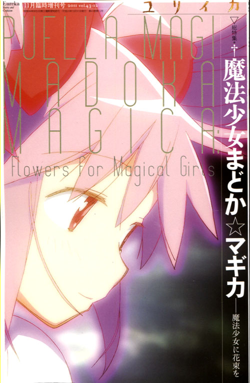 Puella Magi Madoka Magica: EUREKA of Maho Shojo Madoka Magika - Flower for Magical Girl
