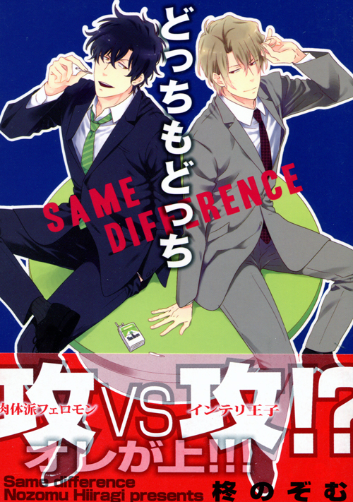 Same Diference (Yaoi Manga)