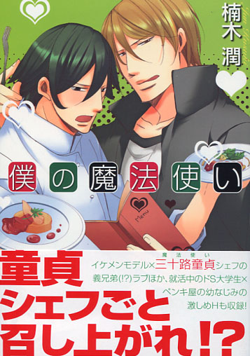 Boku no Mahou Tsukai (Yaoi Manga)