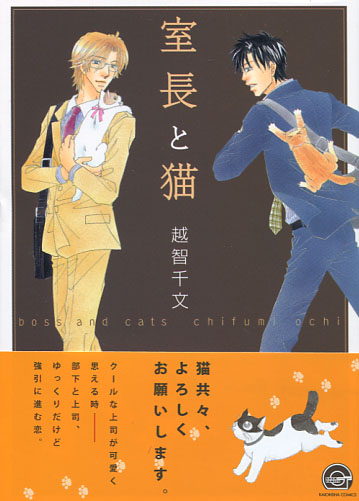 Shitsucho to Neko (Yaoi Manga)