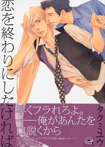 If you want to End Love (Yaoi Manga)