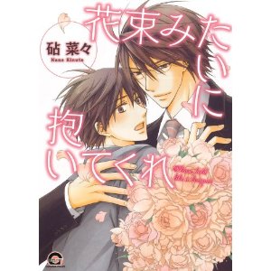 Please hold like a flower (Yaoi Manga)