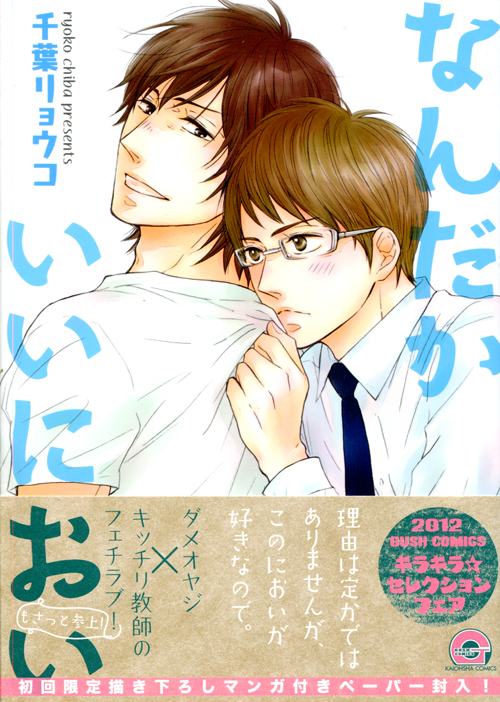 Somehow good smell (Yaoi Manga)