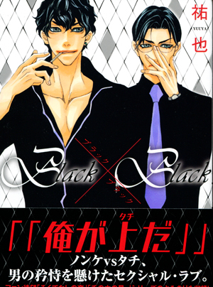 Black X Black (Yaoi Manga)