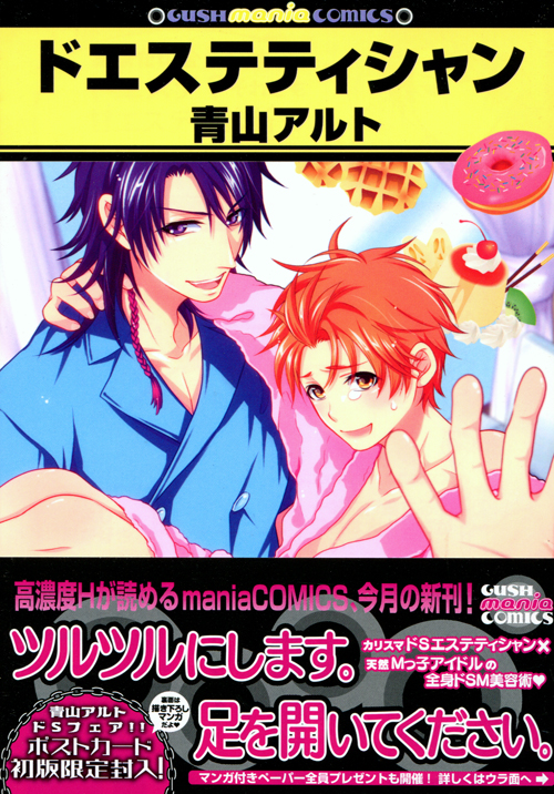 Do ESthetician (Yaoi Manga)