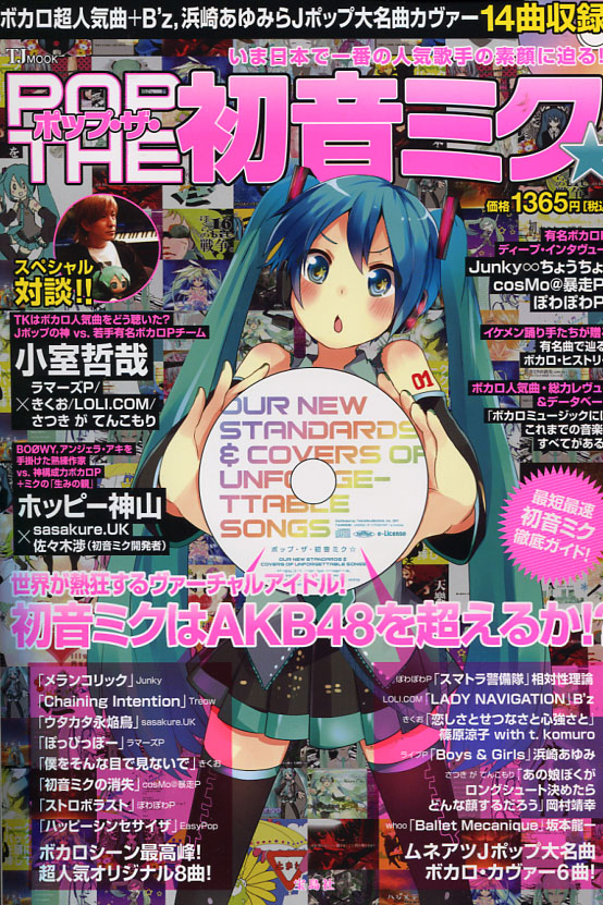 Miku Hatsune: Pop The Hatsune Miku