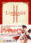 Lineage The Chaotic Throne The Second Throne Freya Field Monster Guide