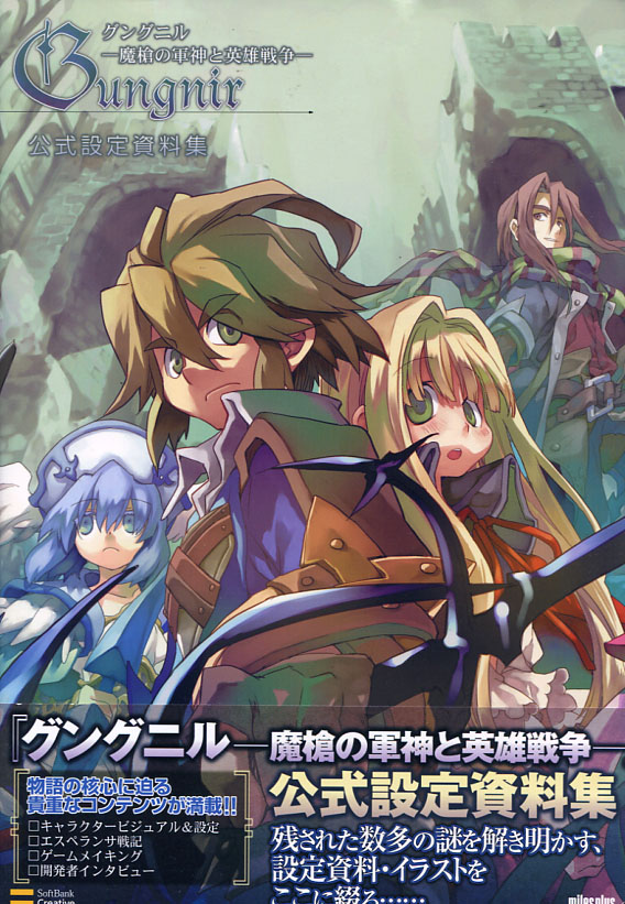 Gungnir Official Data Book