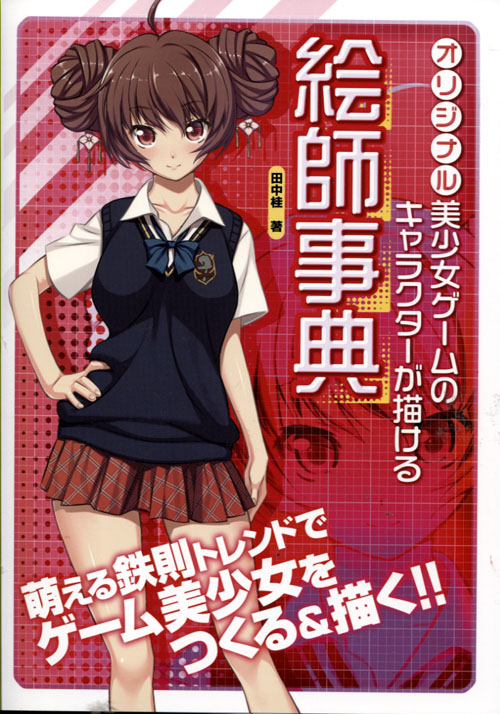 Let's Draw Bishoujo Game Character - Eshi Jiten