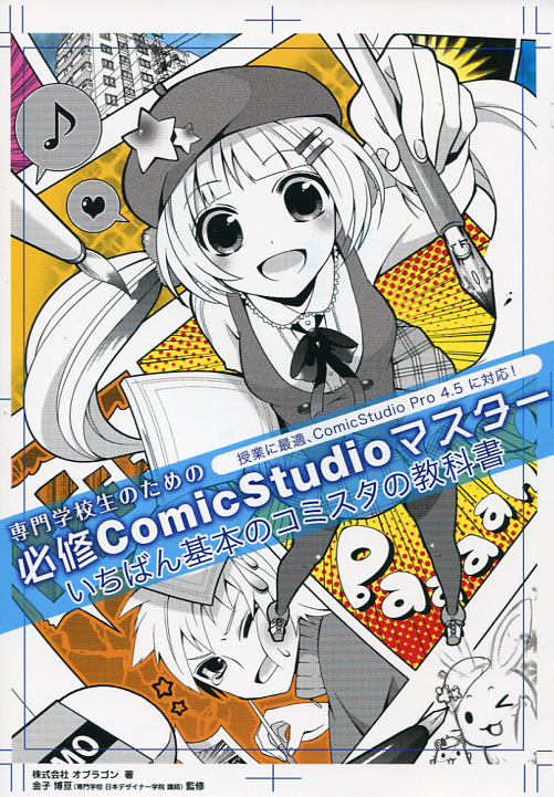 Copic Studio Master Guide Book Required for Students