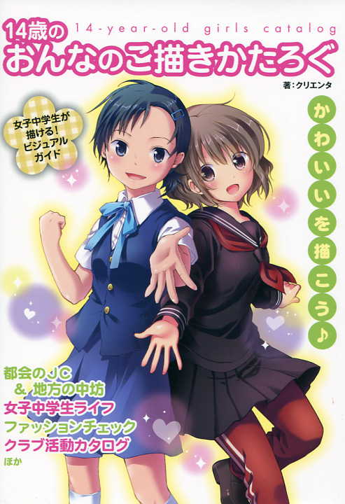 How to Draw 14 year old Girl Catalog