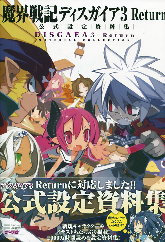 Makai Senki Disgaea 3 Official Data Collection