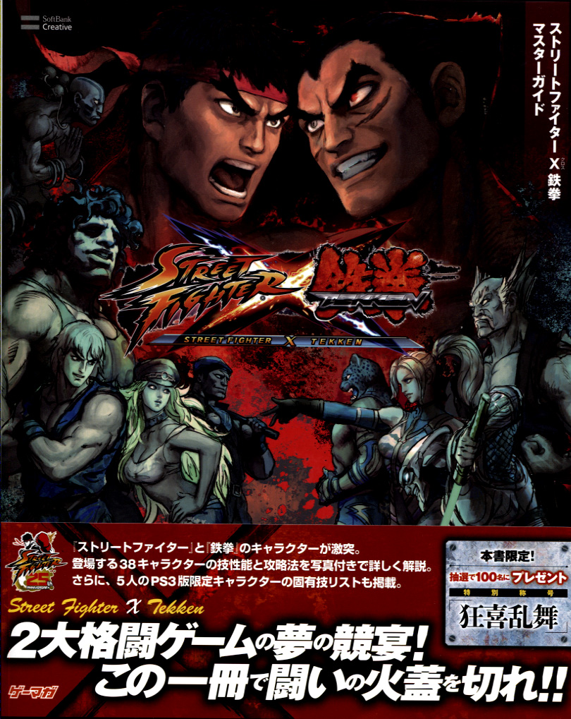 Street Fighter x Tekken - Masters Guide Book
