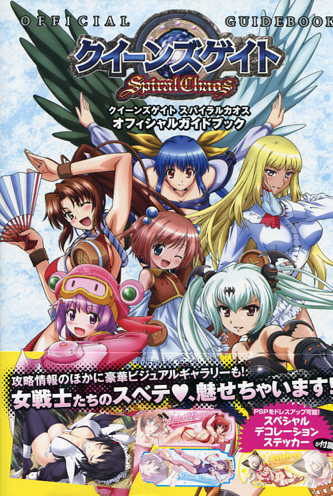 Queen's Gate - Spiral Chaos Official Guidebook
