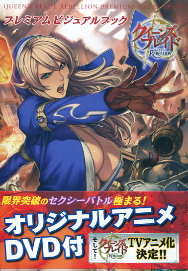 Queen's Blade Rebellion - Premium Visual Book with DVD