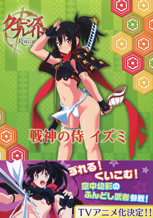 Queen's Blade - Rebellion: Queens Blade Rebellion Samurai of Fighting God Izumi