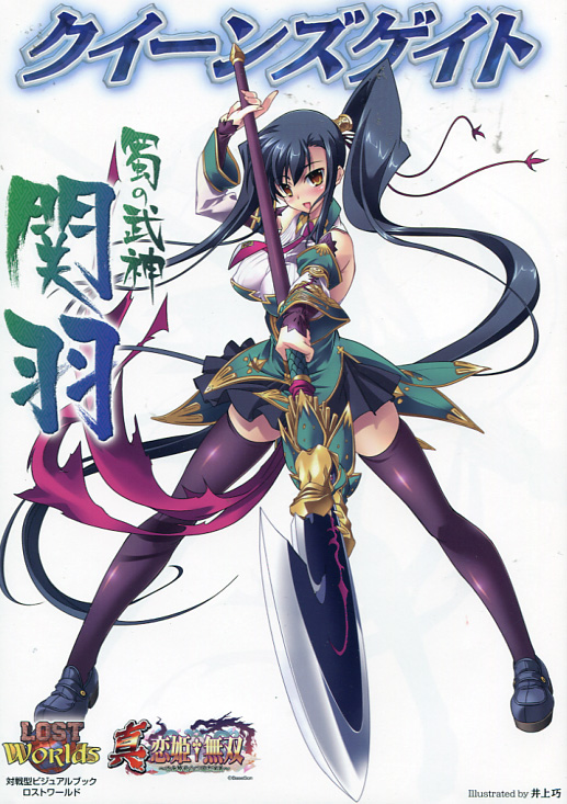 Queen's Gate - Shoku no Bushin Kannu